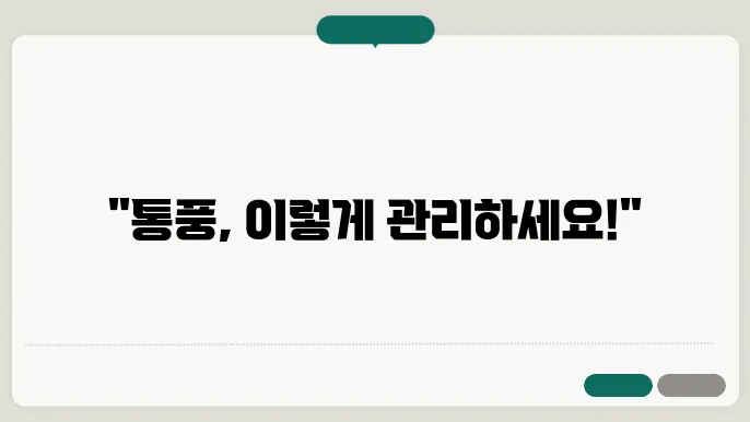 통풍에 좋은 음식, 차, 약초, 영양제, 운동 알아보기