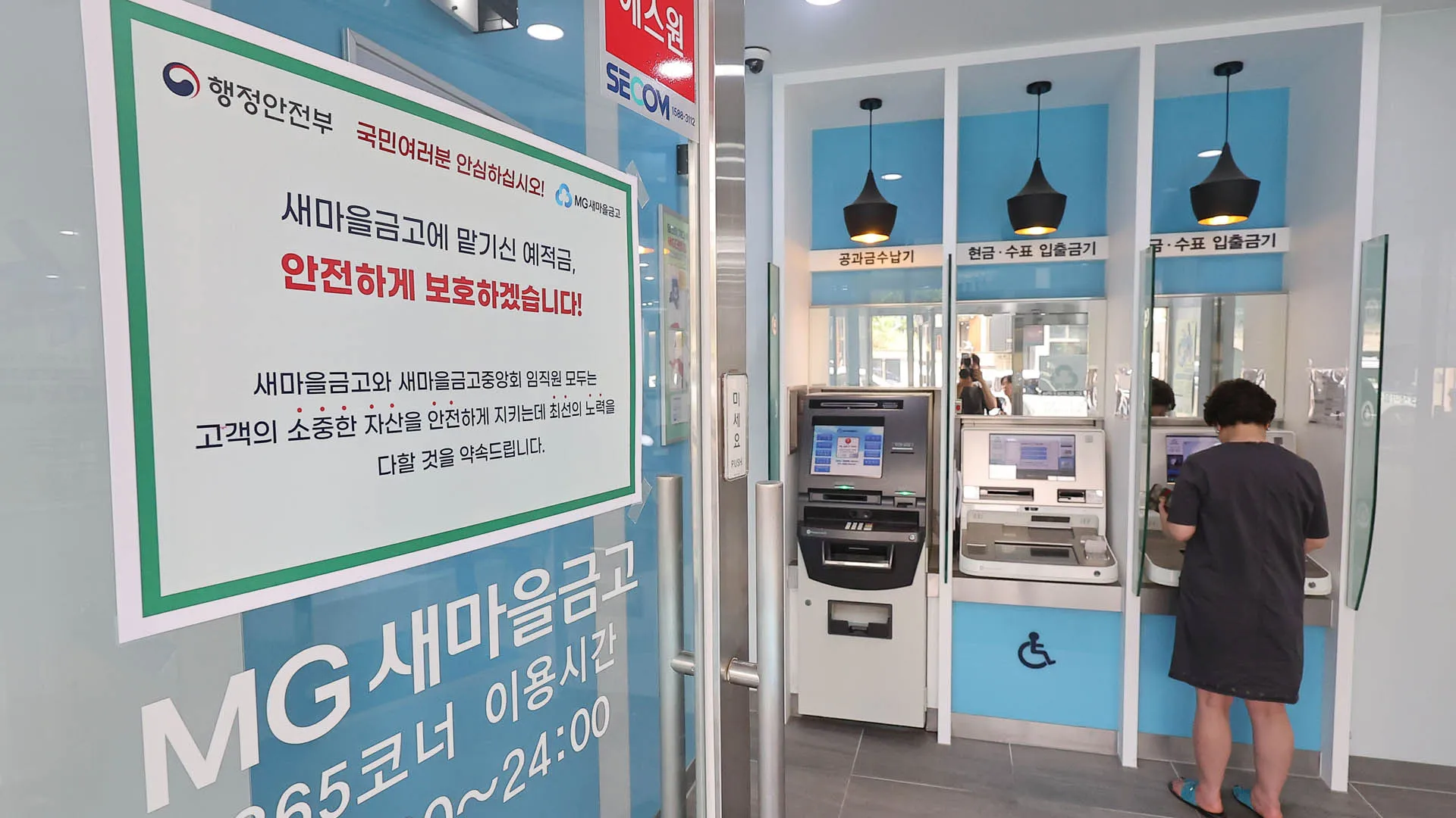 새마을금고 정기예금 금리