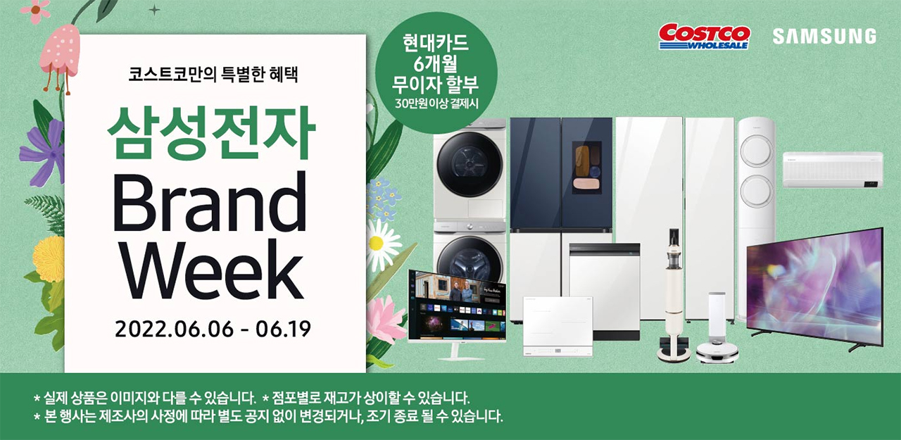  코스트코 6월 할인상품 삼성전자 기획전
