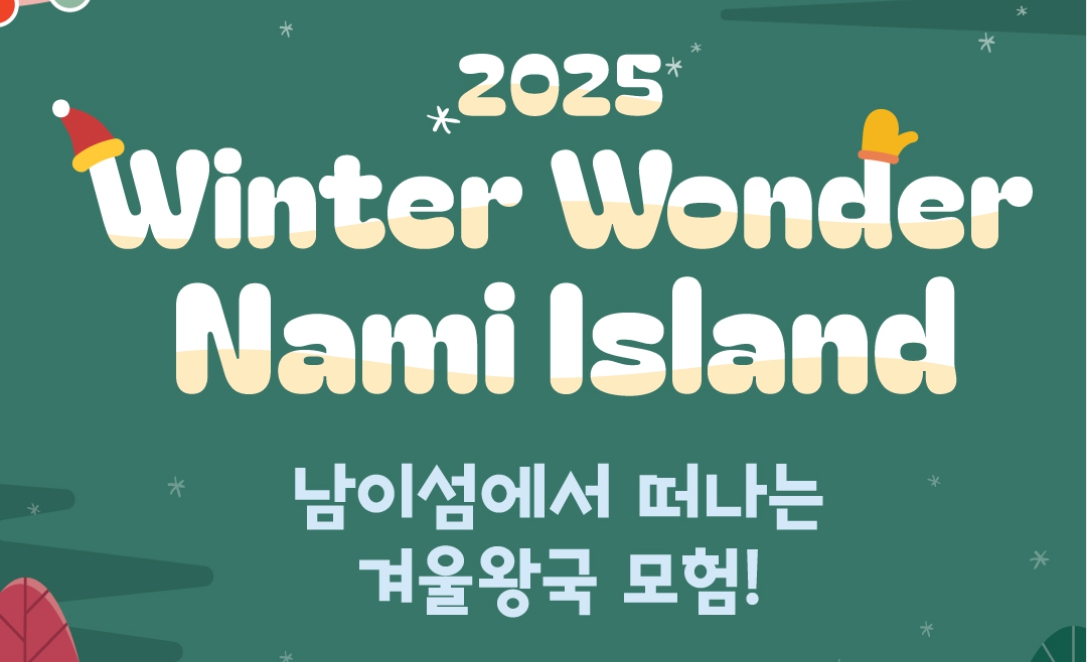 2025 Winter Wonder Nami Island 춘천 겨울 축제