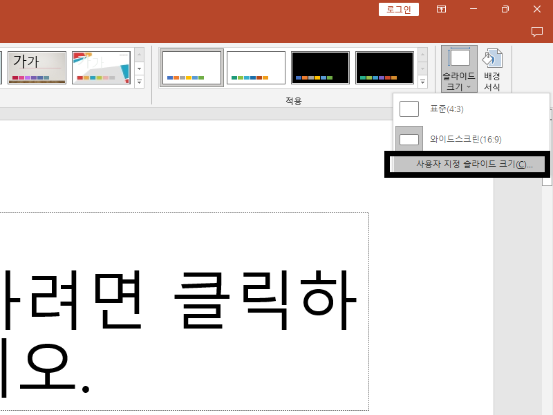 사용자-지정-슬라이드-크기-선택사진