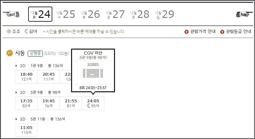 마산 CGV 상영시간표 실시간보기