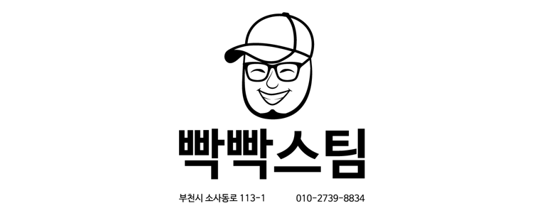 부천 소사구 스팀세차
