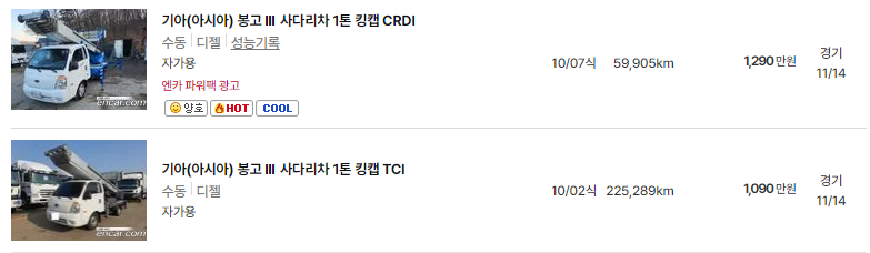 2005~2010년식 1톤 사다리차 중고차 가격