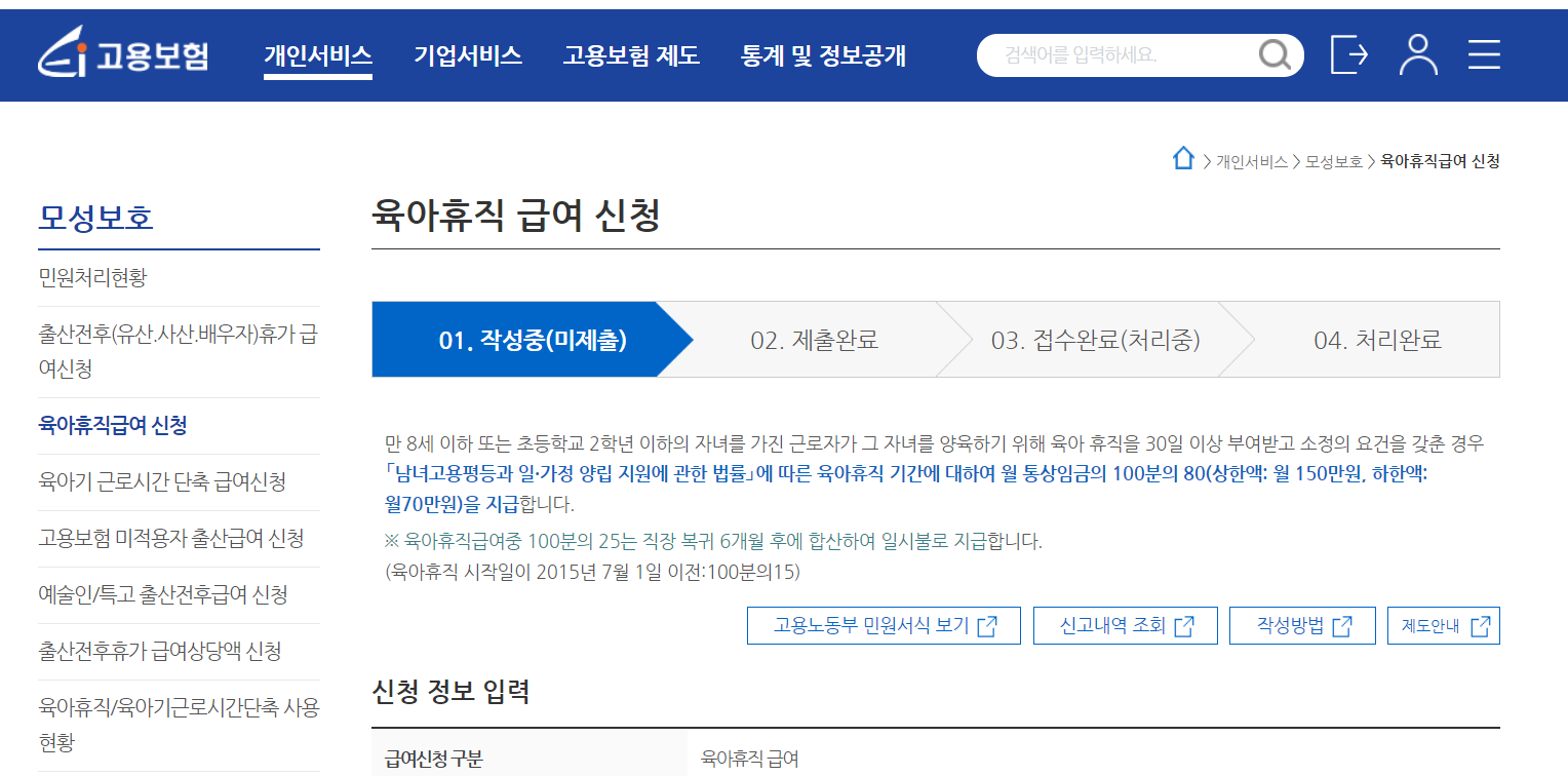 육아휴직-급여신청-화면1