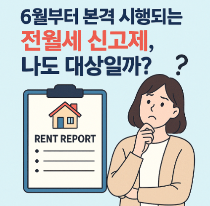 전월세 신고제, 전월세신고제과태료