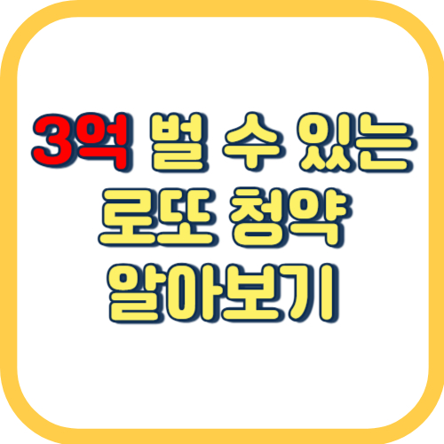  과천 디에트로 퍼스티지 청약 방법 조건 분양가 평면도 경쟁률