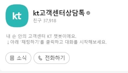 kt 고객센터 지니 추가하기