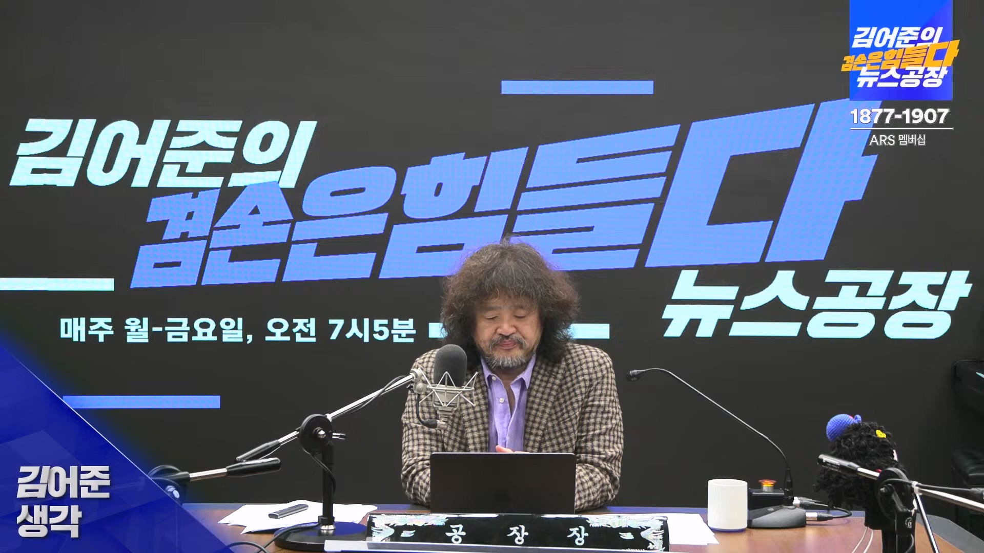 김어준의 겸손은힘들다 뉴스공장 2024년 10월 22일 화요일 [김종대, 노영희, 정청래, 정혜승, 패션공장].mp4_20241022_135028.825.jpg
