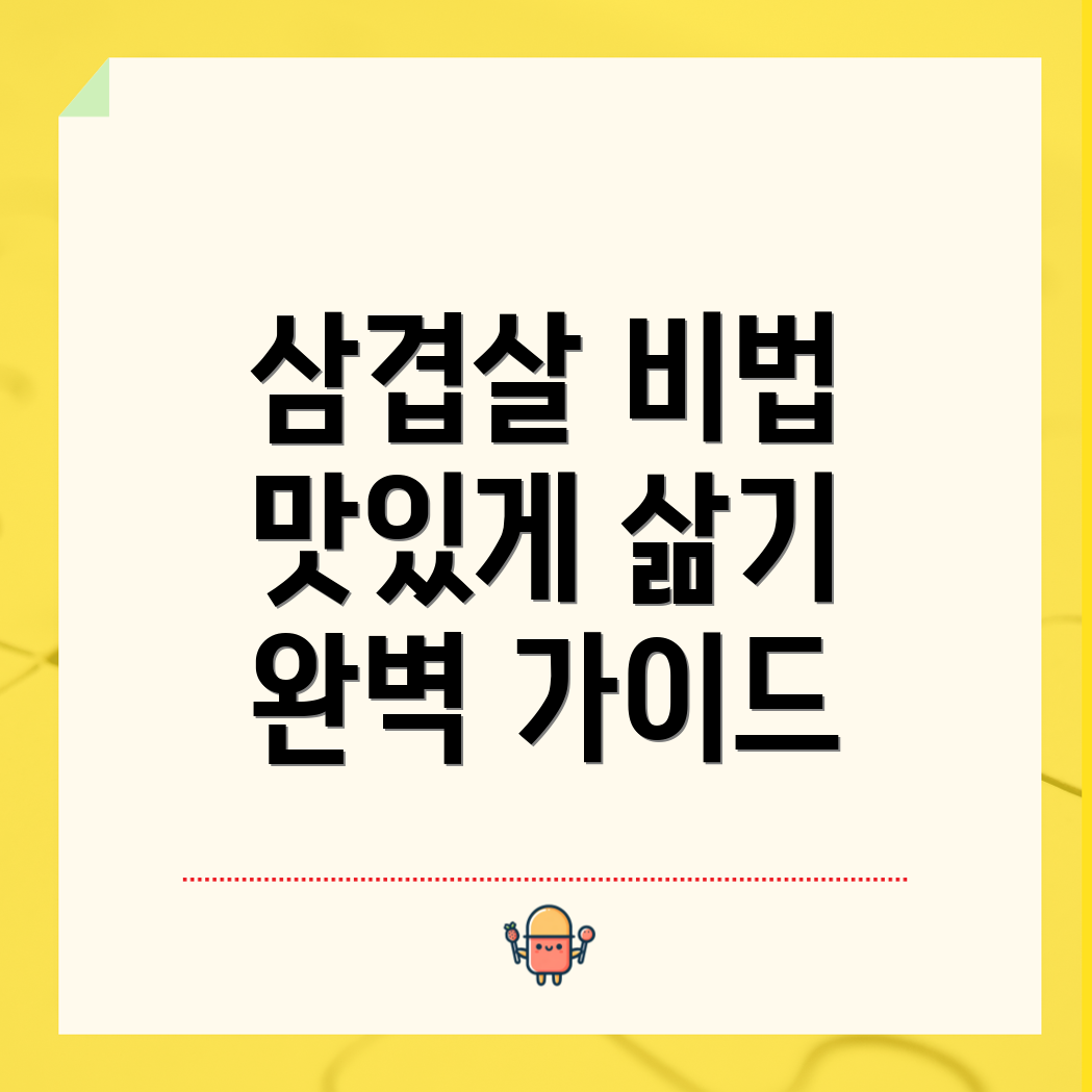 삼겹살 수육 삶기