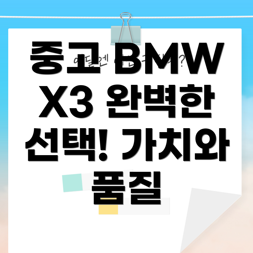 BMW X3 중고차