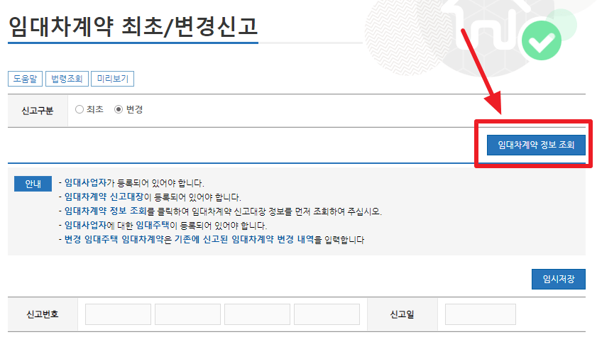 렌트홈 묵시적 갱신 신고하는법4