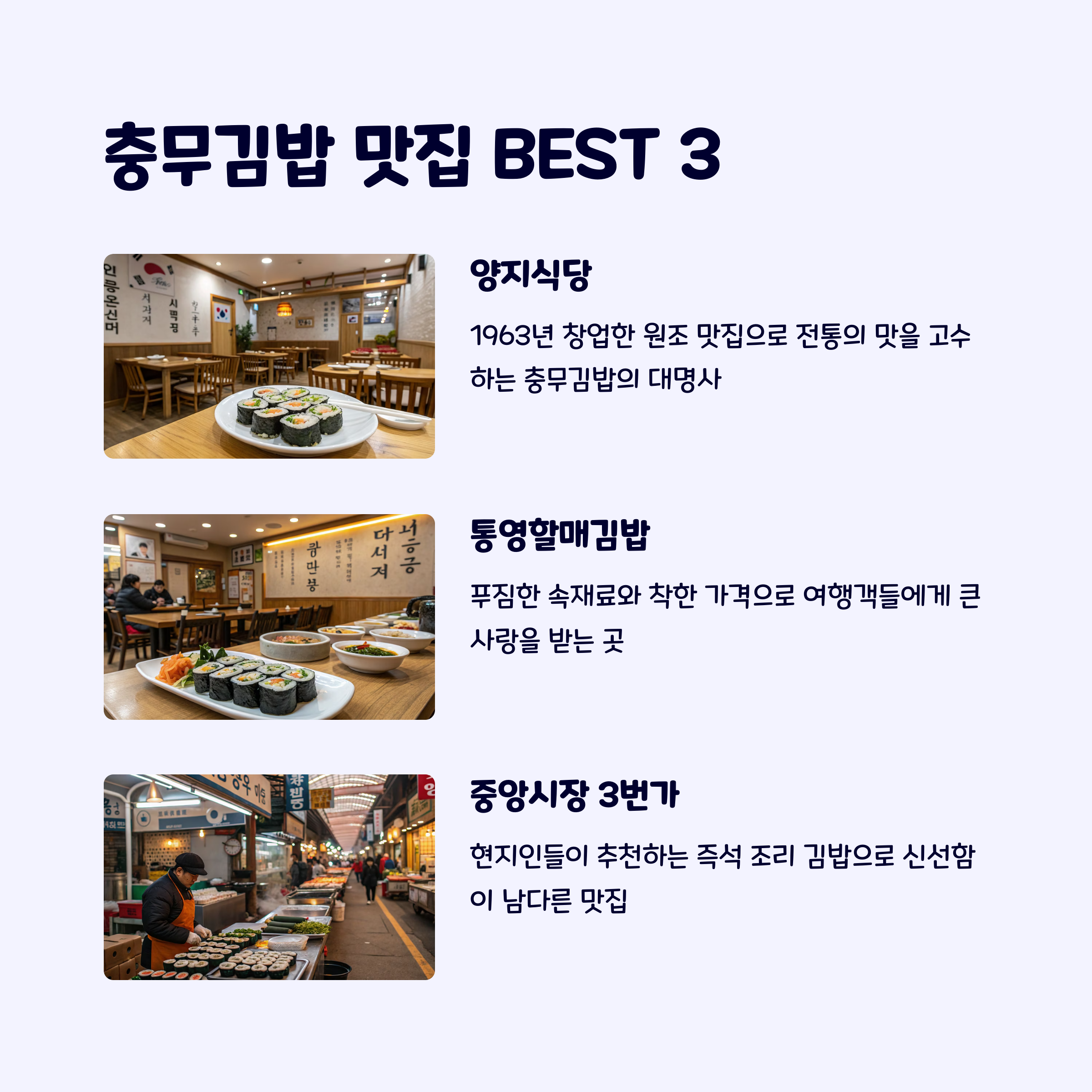 충무김밥맛집