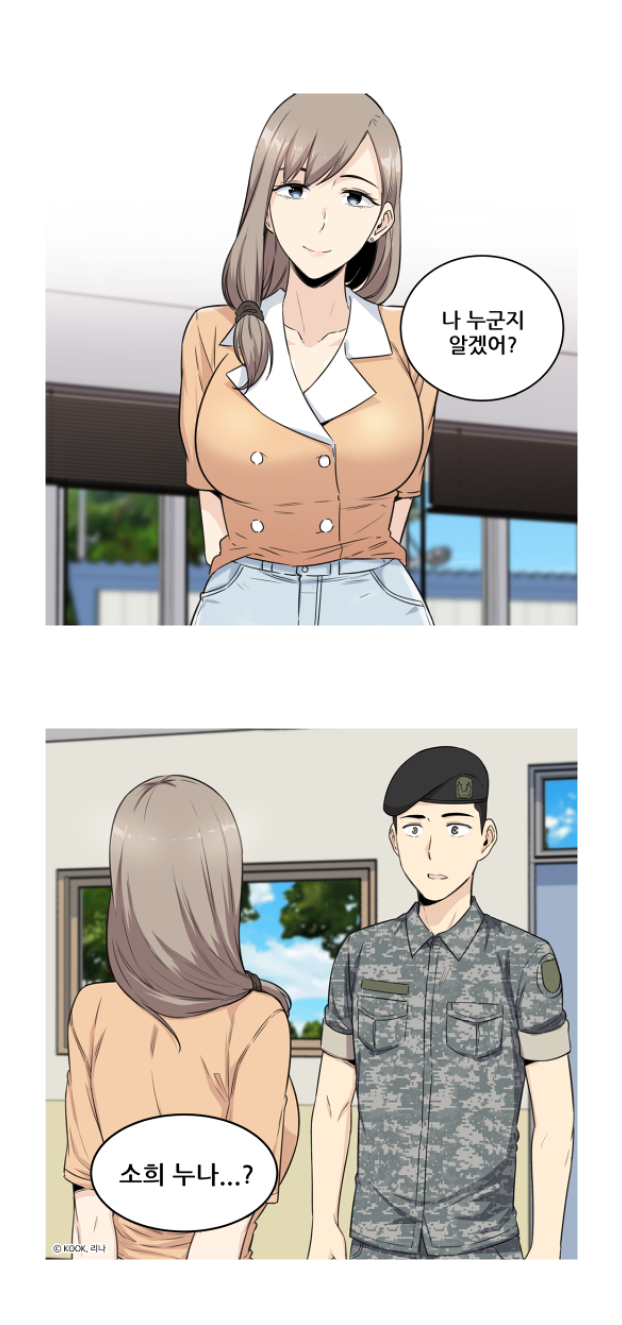  레진코믹스  군인 공감 면회 무료 성인 웹툰