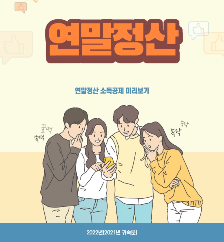 소득공제 연말정산 간소화 미리보기 2