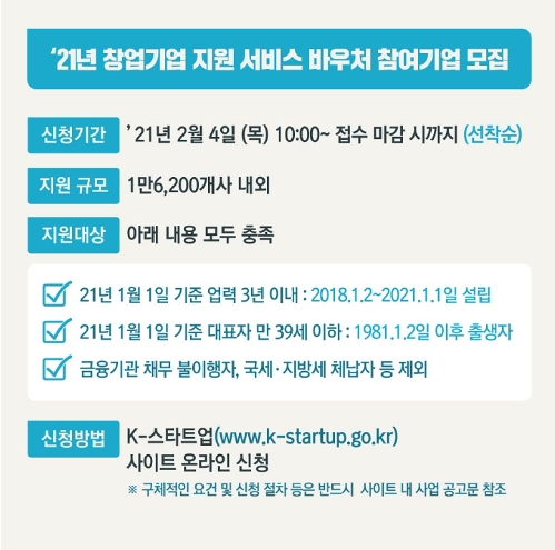 2030 MZ사장님 세무기장 대행수수료 지원받으세요.[K스타트업 세무 바우처] 8