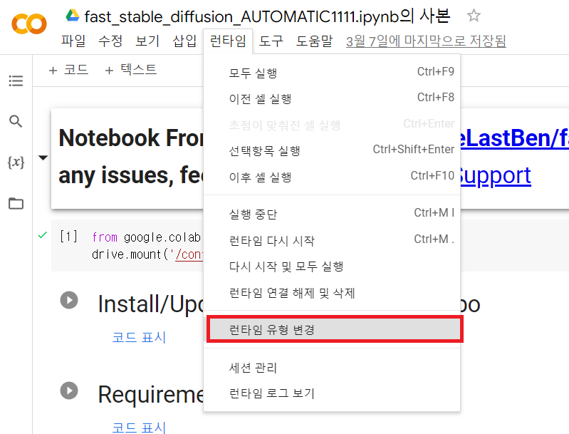 런타임 유형 변경