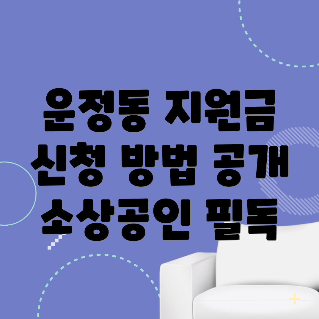소상공인 지원금