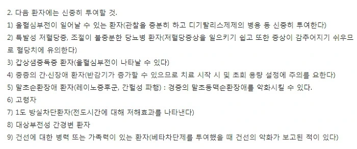 인데놀정40mg-주의사항-이미지