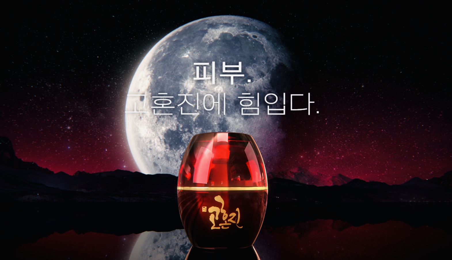  고혼진 화장품 가격