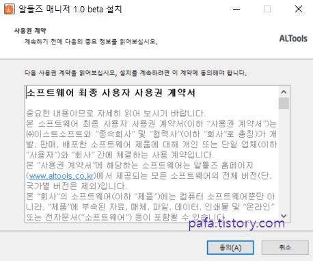 알툴즈 베타 설치 팝업