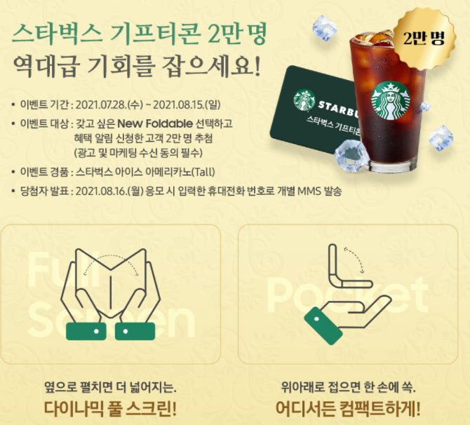  갤럭시Z 플립3, 갤럭시Z 폴더3 사전 예약 이벤트 시작 - T다이렉트샵