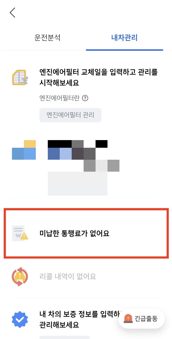 하이패스 미납요금 납부 조회 방법 정리