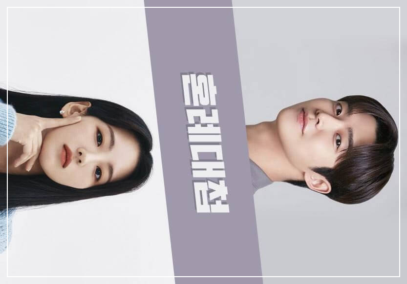  혼례대첩 기본정보 주요인물 줄거리