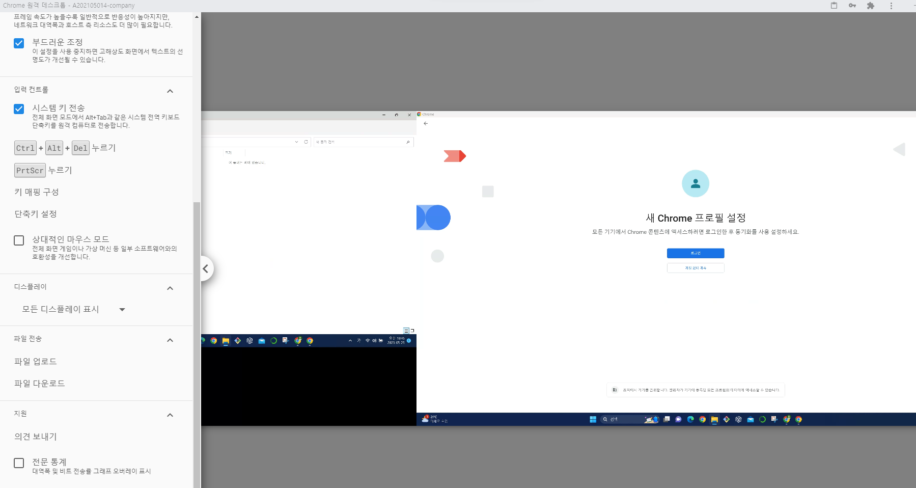 구글 크롬 원격 조정 사용 방법 안내