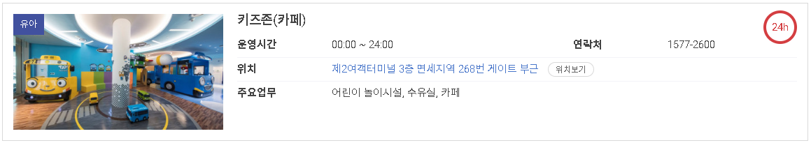 인천국제공항 무료 라운지 이용 방법 위치 운영 시간 편의시설