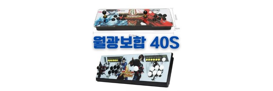  월광보합40s 및 5S 레트로 게임기 종류와 성능 및 후기