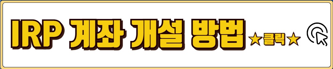 연금저축 소득공제 세액공제