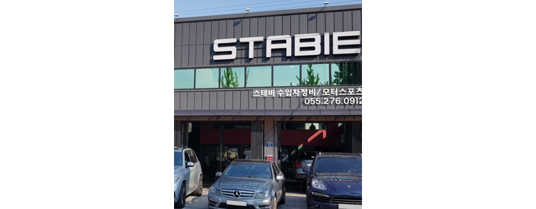창원 의창구 자동차검사소
