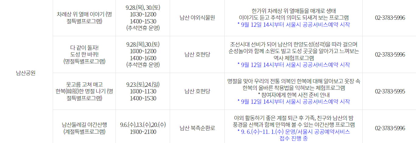 남산공원 추석 행사 프로그램 안내 연락처, 장소, 일시