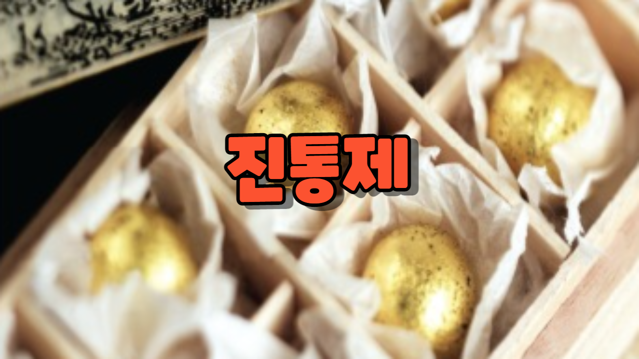  진통제