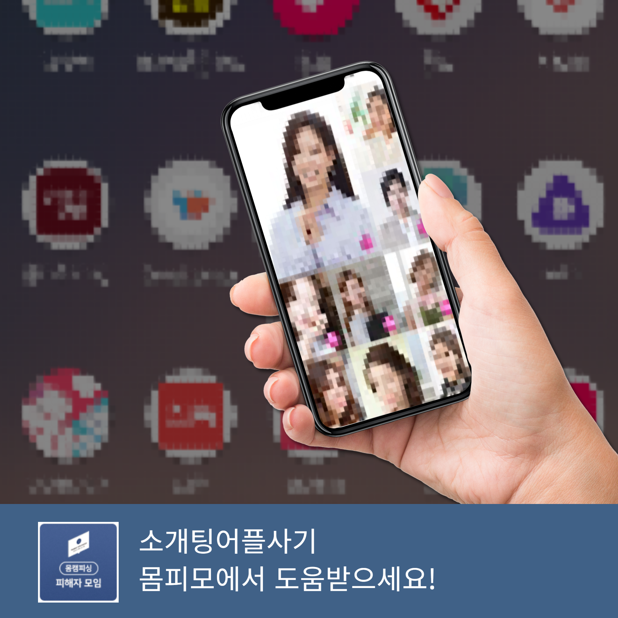  즐톡 동네톡 소개팅어플사기로 걱정이신가요?