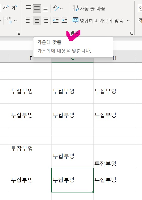 엑셀의 기본 정렬 방법 - 가운데 맞춤