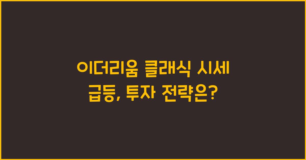 이더리움 클래식 시세