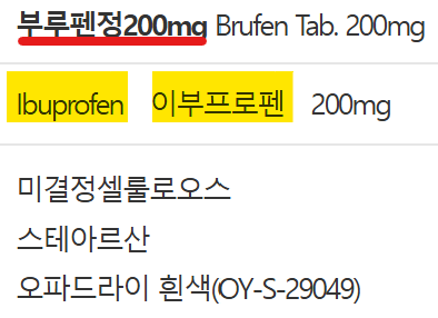 부루펜 성분