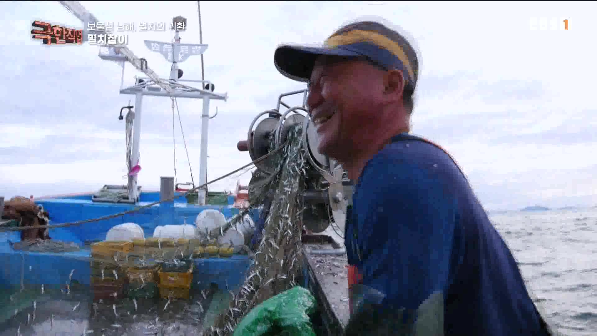 극한 직업 - 보물섬 남해, 멸치의 귀환 1080p.mp4_20230612_202044.723.jpg