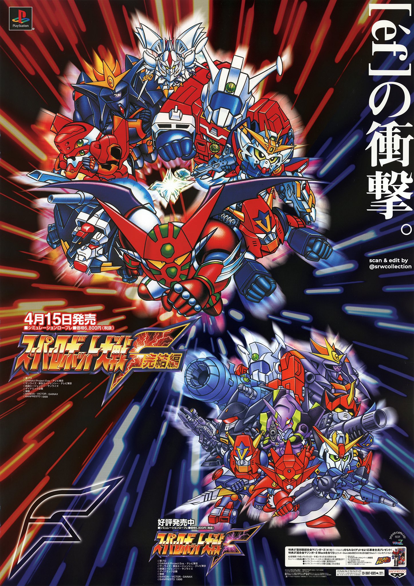  BGM - PS1 슈퍼로봇대전 F 시리즈 (Super Robot Wars F Final - 100 Light Years of Courage) mp3 다운