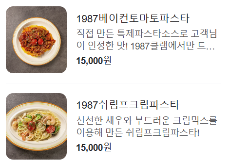 나혼자산다 오상욱 대천 조개구이 맛집 '1987 루프탑라운지 클램' 메뉴