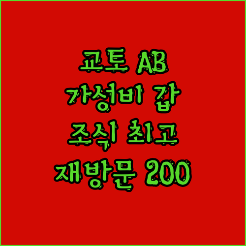 교토 AB 호텔 시조 호리카와, 재방