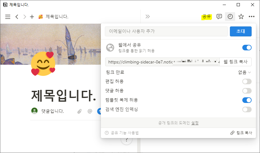 팀원 초대 방법