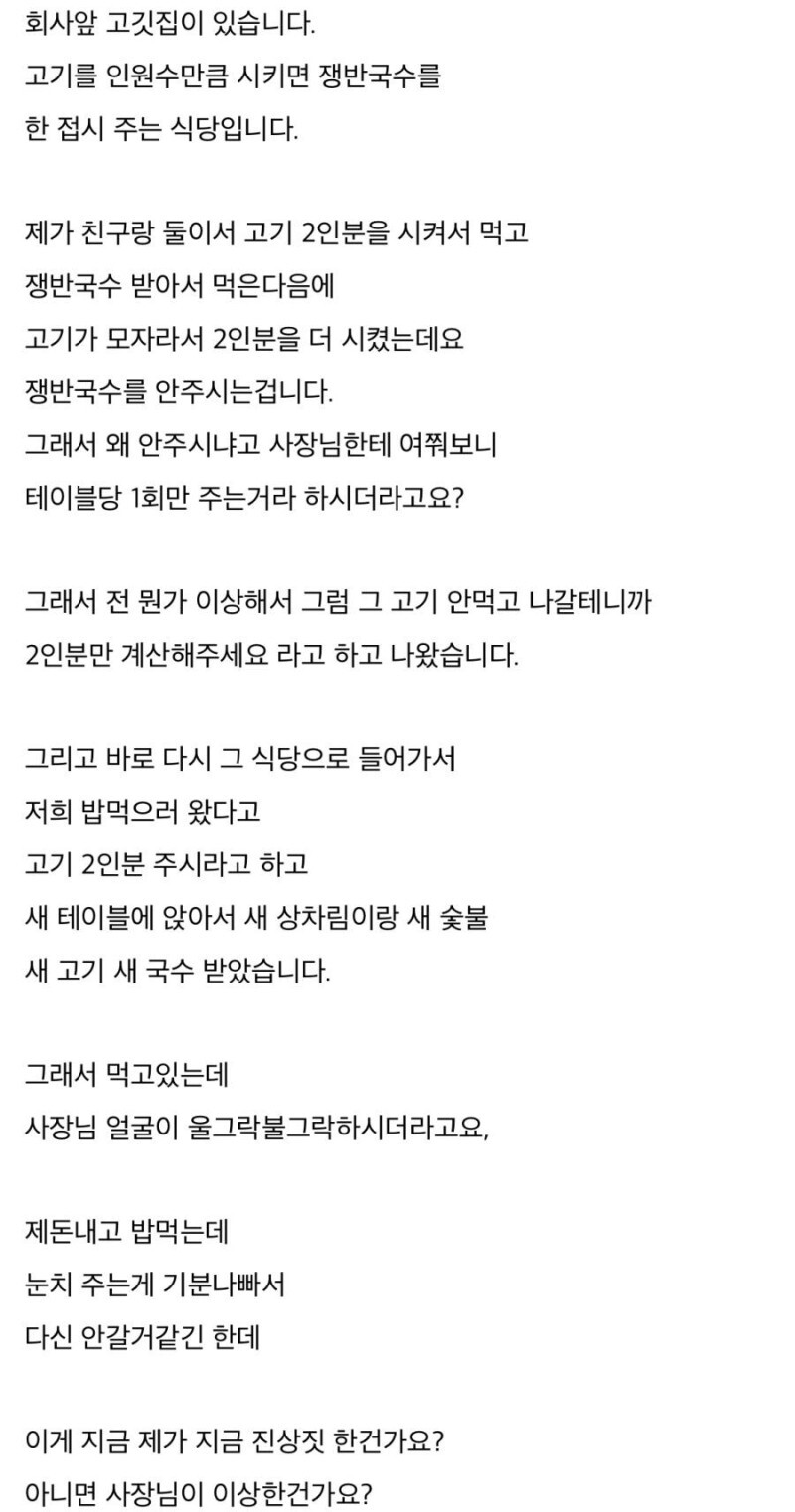  이게 진상짓인가요? 아님 사장님이 이상한건가요?.JPG