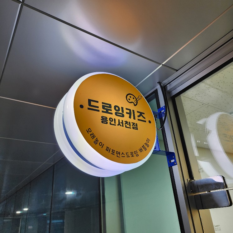  용인 아이들과 가볼만한곳 드로잉 키즈카페! 내돈내산 후기~
