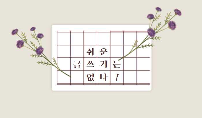  쇼펜하우어의 글쓰기 ... 편한 독서, 쉬운 글쓰기는 없다!