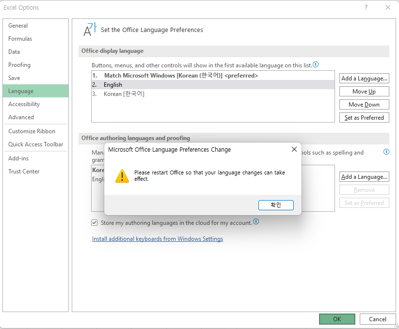 언어 변경 사항을 적용하려면 오피스(엑셀)을 다시 시작해야 함