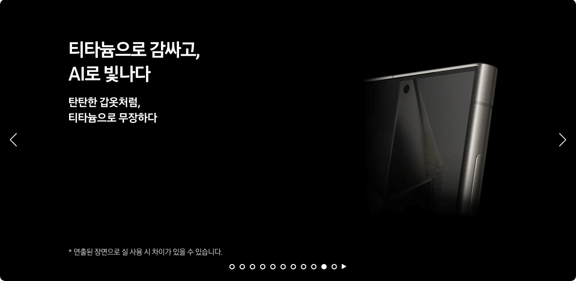 갤럭시 S24 성능