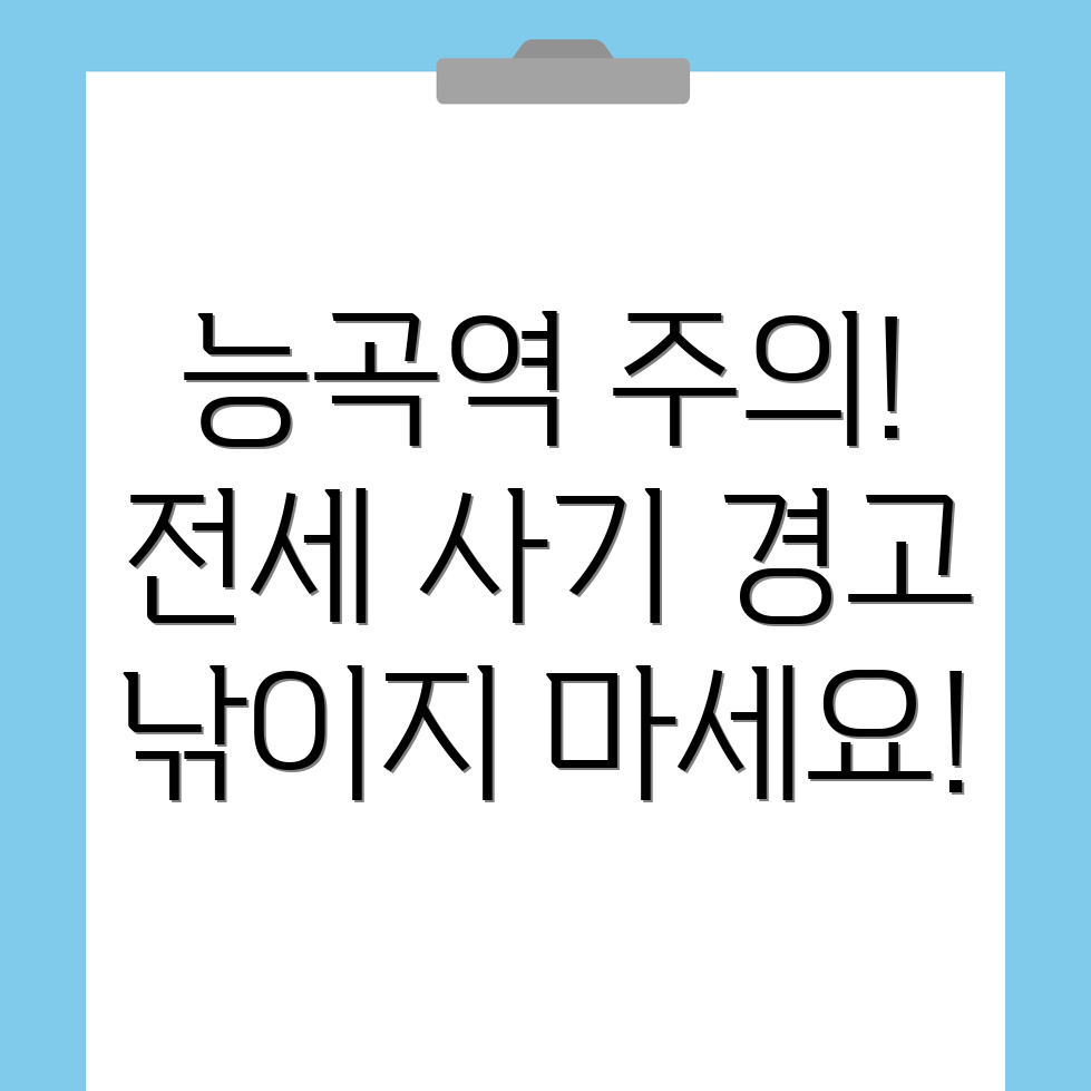 전세사기